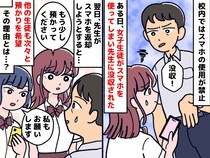 先生がスマホを没収。数日後、返そうとしたら「いえ、預かっていてください」生徒が断った『意外な理由』