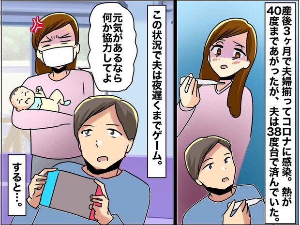 「離婚の2文字がよぎった」産後3ヶ月で夫婦同時感染。高熱の妻を絶望させた、夫の『無自覚な暴言』