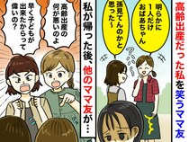 「若いうちに産むのが、偉いの？」ママ友グループで1人だけ高齢出産な私。『心無い陰口』に傷ついたけれど