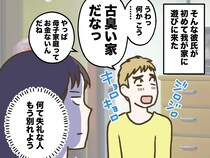 彼氏「なんか古臭い家」「やっぱ母子家庭って金ないんだな」母と話した直後 → 顔面蒼白になったワケ