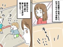 「ママ友がほしいのに」社宅で『よその子の遊び相手』をする日々。【孤独な新妻】を救ってくれたのは