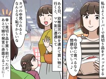 娘よ、言わないで（恥）スーパーでママ友とおしゃべりしていると →「ねぇママ」娘の【正直な一言】に赤面