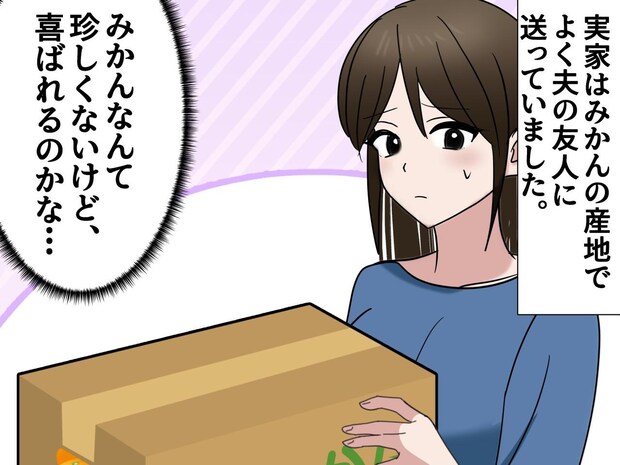 「“みかん”なんかで喜んでくれるのかな」半信半疑で送ってみたら →『思いがけない展開』にほっこり