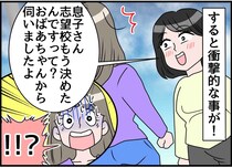 「ウソでしょ！？」おしゃべり義母が、町内会で『孫の志望校』を暴露！ 開き直る義母に、息子が一言