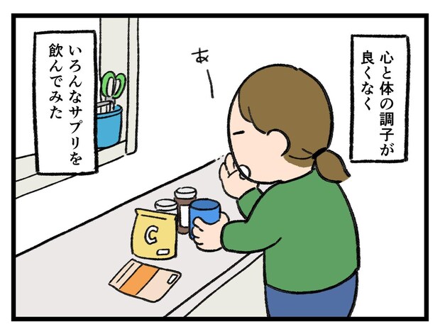 「んん？身体も心も調子イイ！？」1番効くのはやっぱり──【アラサー主婦のあるある日記】