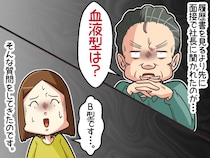 面接でいきなり「血液型は？」社長の質問に困惑。「B型ですけど」答えると →【まさかの返し】に絶句