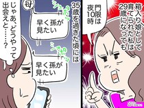 29歳なのに「門限は夜10時」【娘と一生一緒論】の母 → 6年後の『衝撃発言』に娘「もう無理」