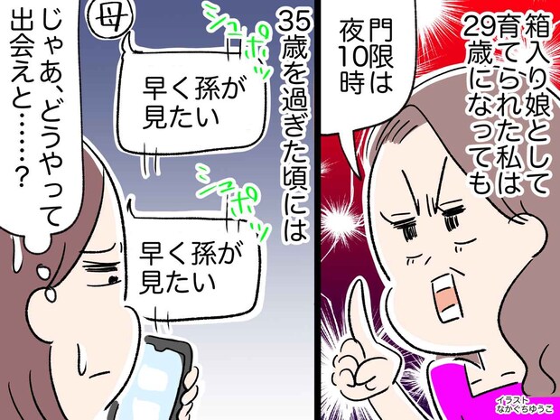 29歳なのに「門限は夜10時」【娘と一生一緒論】の母 → 6年後の『衝撃発言』に娘「もう無理」