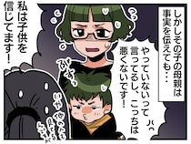 「子供はやってないって言ってる！」怪我させたのに謝らない親子 → 園の先生の『冷静な指摘』にハッ