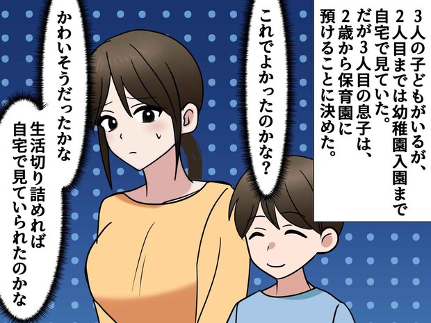 「ごめんね」2歳で入園させた末っ子は、泣いてばかり。罪悪感を抱いていた私に →『思わぬ出来事』が