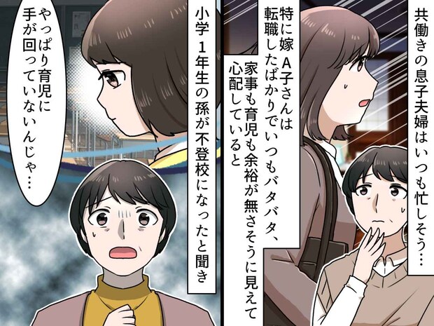 小1になった孫が不登校に。「共働きで育児も手を抜いたのね」“嫁のせい”だと思った私が深く反省した話