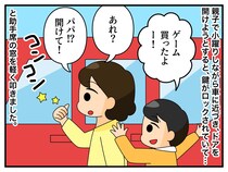 「あれ？ パパ開けて！」車に近づくも、なぜか鍵をかけられたまま。ノックすると →『衝撃の展開』に