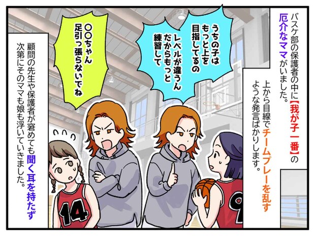 我が子の部活仲間に「うちの子の足引っ張らないでよね」厄介ママを黙らせたのは、、、!?