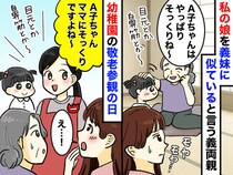孫を見て「うちの娘にそっくり♡」義両親にモヤッ → 幼稚園の先生の『思わぬ一言』に救われた話