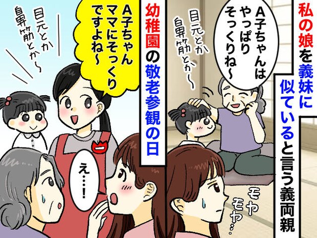 孫を見て「うちの娘にそっくり♡」義両親にモヤッ → 幼稚園の先生の『思わぬ一言』に救われた話