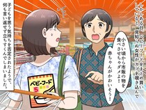 「赤ちゃんがかわいそうよ」ベビーフードをまとめ買いする妻に、他人が苦言 → 夫の『ユーモアな神対応』