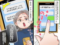 グループLINEに“夫”を参加させたママ友。挨拶もなく、無言のまま → 実は『恐ろしい目的』があって