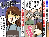義両親に十数年聞かされ続けている『夫の輝かしい過去』何度話題を変えても →【義両親の執念】に戦慄
