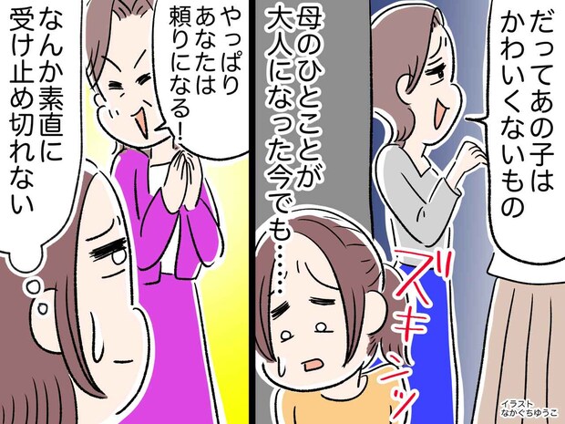 母の「だって、あの子はかわいくないもの」に胸がズキン。弟と比べられる私の『葛藤』「笑顔を作っても──」