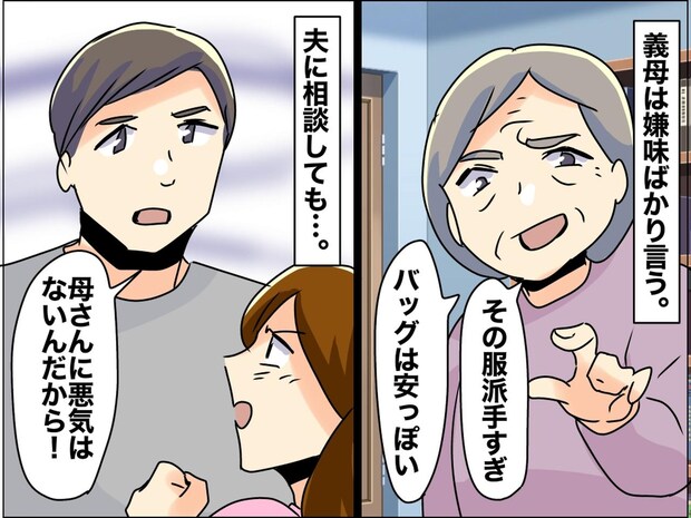 「悪気はないんだから」は免罪符じゃない！【義母ばかり庇う夫】を変えた、妻の『痛烈な一言』とは