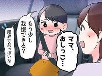 「ママ、おしっこ漏れそう」「えっ」渋滞のタクシー内で大ピンチ → 運転手の対応に「さすがプロ」