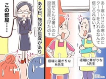 保育園でエアコン戦争！？「寒がり」VS「暑がり」大人のバトルに『終止符を打った』のは