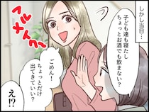 「子ども置いてどこ行くの！？」お泊まり会の夜、ママ友が「出かけてくる♡」【まさかの行き先】に絶句