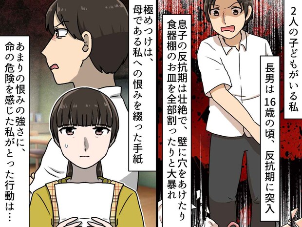 「死ぬかも、、、」壮絶な反抗期な息子に“最悪の事態”を覚悟。追い詰められた母を『救ったもの』は