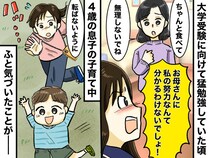 大学受験に焦り、母の「無理しないで」に冷たく言い返した過去 → 合格後に訪れた『試練』とその後