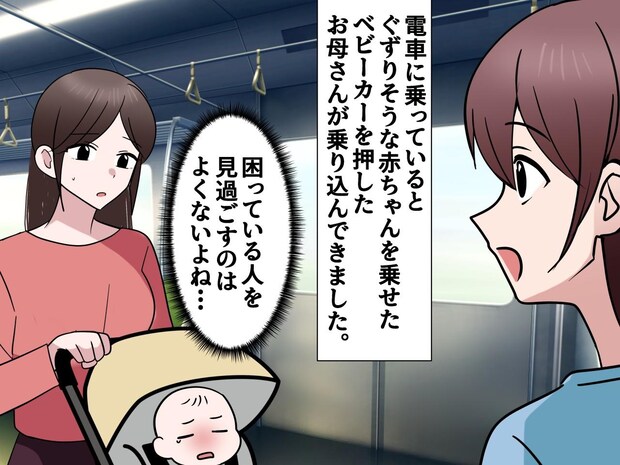 「困ってる人を助けなきゃ」電車内でベビーカーを押す女性に声を掛けるも「大丈夫です」断られてしまったワケ