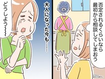 親に否定されるのが怖くて。「言わない方が楽」自分を押し殺し続けた結果、50代になって気づいた『代償』