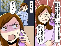 「ママっていつも、、、」夫への不満を盗み聞きしていた子供の【核心をついた一言】に「息をのんだ」