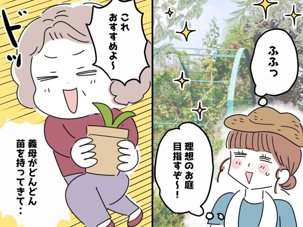 うちの庭が、義母に乗っ取られていく。「もうやめてください」すると義母は、、、『予想外の展開』に