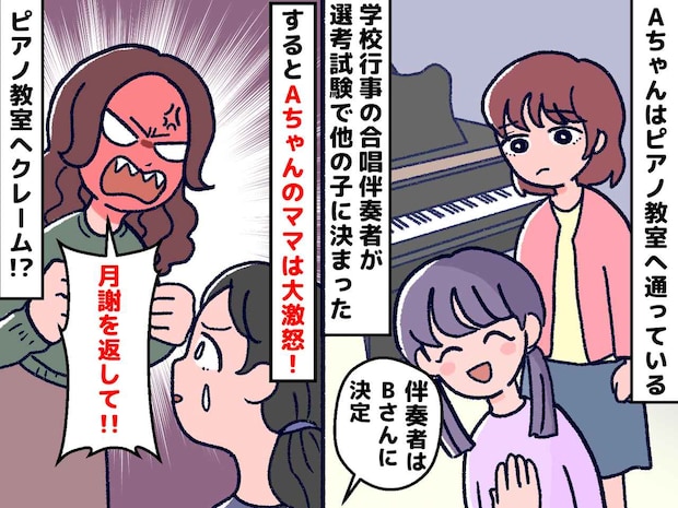 ピアノ教室に「月謝を返せ！」娘が発表会の選考に敗れ、母親は絶叫 → 過度な期待で、追い詰められた娘は