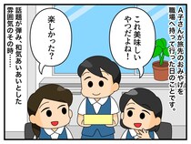 せっかくのおみやげに「あ、私これ──」同僚の『余計な一言』のせいで → 職場が気まずい雰囲気に（泣）