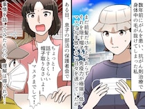 薬の副作用で、帽子とマスクが欠かせない私に「非常識よ！」保護者の説教に絶句 → その時、先生が