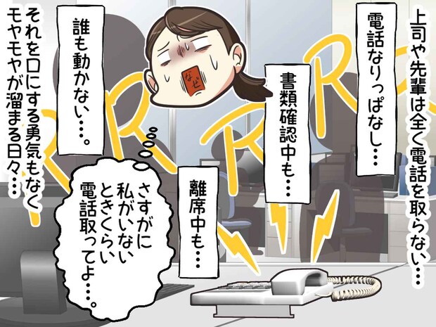 「新人は電話の取り方を覚えて！」おかしい。なぜか私以外、電話を取っていない。上司から『まさかの答え』が