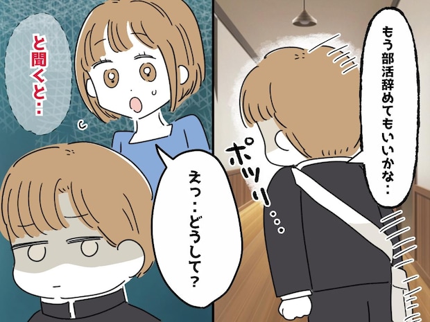 中2息子「部活辞めたいな」えっ、どうして──母の“応援”が息子を『追い詰めていた理由』