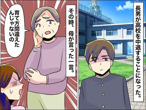 長男「学校を辞めたい」母に相談すると「子育て失敗ね」数年後 → 息子を信じた私に『待っていたもの』