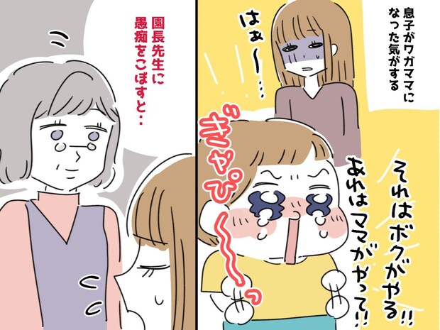 「私は育て方を間違えたのか」ワガママな息子に悩む日々 →「お母さんも──」園長先生の言葉にハッ