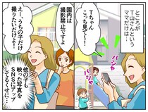 園内は撮影禁止なのに！ 子どもの写真を何度も“無断”で撮る【確信犯ママ】すると、別のママ友が！？