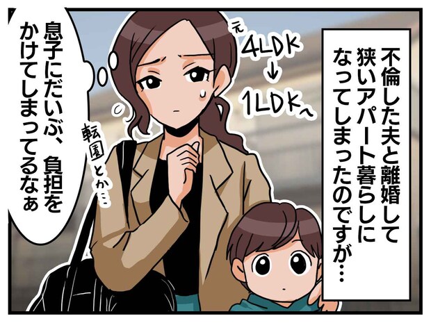 離婚後「ごめんね。前より狭い部屋になって、、、」罪悪感を抱える母を救った、息子の『予想外の言葉』