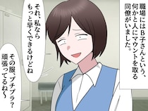 同僚女「相変わらず地味だね」そう、私の努力を笑うんだ？【マウント発言】に、ついにブチ切れた私は