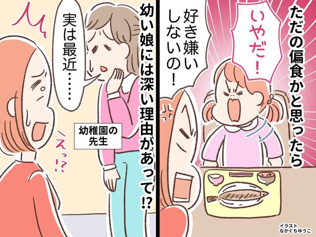 大好物の魚料理を出すも「いらない！」幼い娘が突然“偏食”に！→ 母が『絵日記を見て驚いたワケ』