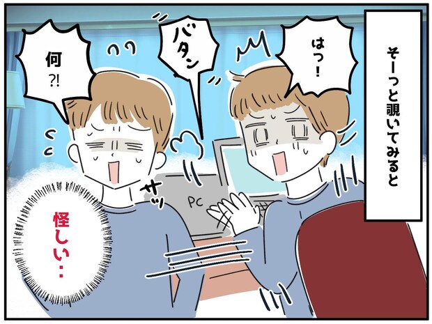 「絶対何か隠してる」慌ててパソコンを閉じる夫。「やましいことでもあるの!?」妻が問い詰めた結果
