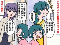 ママ友「来ちゃった♡」またアポなし訪問！？ 苦言も響かずゲンナリ → 娘の登場で『痛快な展開』に