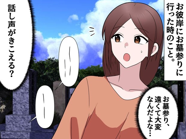 <遠方でお墓参りが大変 → 解決!>離れていても心を繋ぐ『スマホを活用したお参り』に「なるほど」