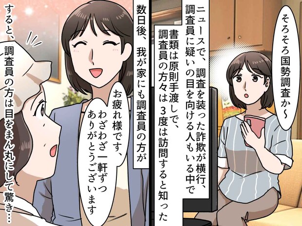 【国勢調査】自宅を訪問してくれた調査員の方に「お疲れ様です！」と声をかけた結果