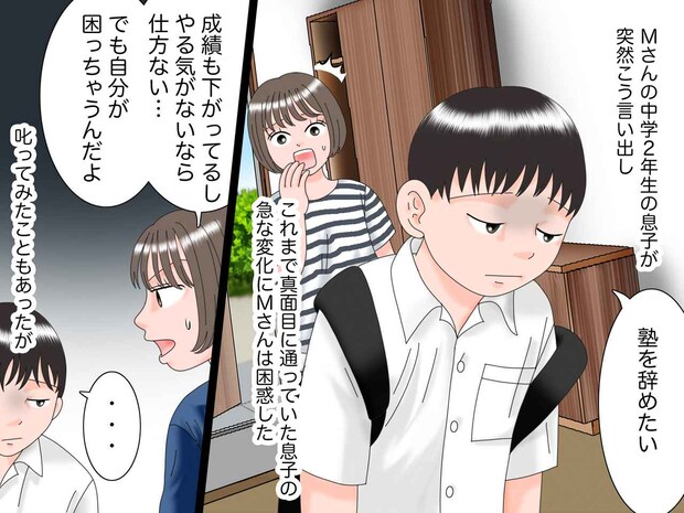 「塾を辞めたい」息子が突然の訴え。「仲良くなった友達が、俺の──」泣きながら『打ち明けた真相』とは