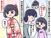 【七五三】せっかくここまで伸ばしたのに！ 娘が「髪をバッサリ切りたい」→『予想外の結末』が
